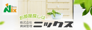 株式会社ニックス