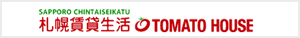 札幌賃貸生活 TOMATO HOUSE