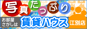 賃貸ハウス江別店