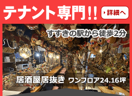 テナント専門!! 詳細へ