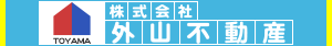 外山不動産