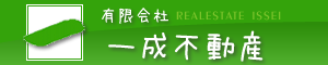 株式会社一成不動産