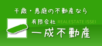 有限会社一成不動産