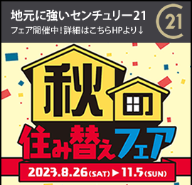 センチュリー21 アイワ不動産