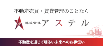 株式会社アステル