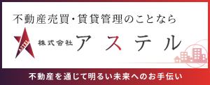 株式会社 アステル