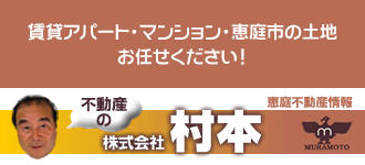 株式会社村本