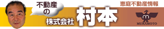 株式会社村本