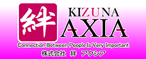 株式会社 絆 アクシア