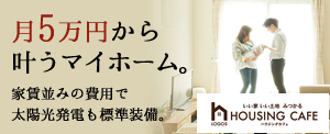 株式会社ロゴスホーム ハウジングカフェ千歳店