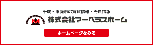 株式会社マーベラスホーム