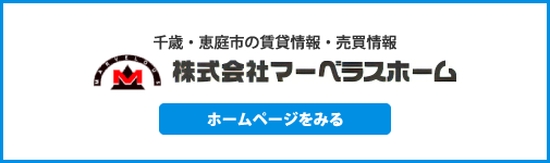 株式会社マーベラスホーム