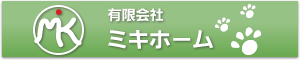有限会社ミキホーム