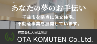 株式会社大田工務店