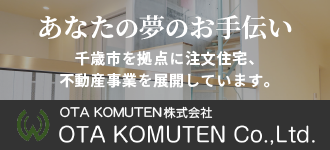 OTA KOMUTEN株式会社
