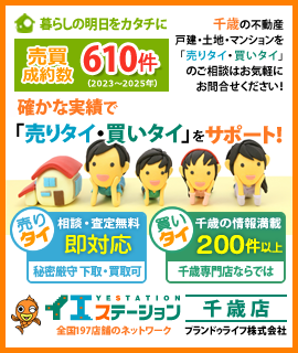 イエステーション千歳店 プランドゥライフ株式会社