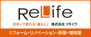 株式会社リライフ