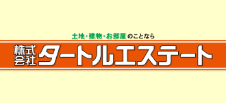 株式会社タートルエステート