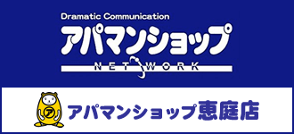 アパマンショップ恵庭店