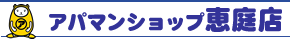 アパマンショップ恵庭店