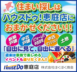 ハウスドゥ!恵庭店 (株)ほくほく商会