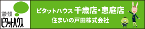 住まいの戸田株式会社