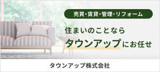 タウンアップ株式会社