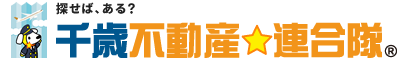 千歳不動産連合隊