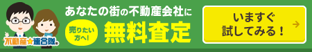旭川不動産連合隊 旭川市の賃貸マンション アパート 中古住宅