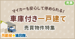 旭川不動産連合隊 旭川市の賃貸マンション アパート 中古住宅