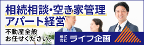 株式会社ライフ企画