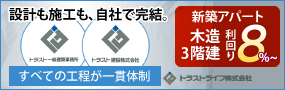 トラストライフ株式会社