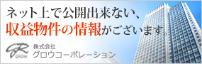 株式会社グロウコーポレーション