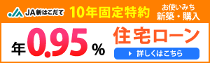 JA新はこだて