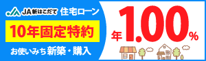 JA新はこだて
