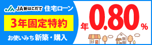 JA新はこだて