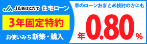 JA新はこだて