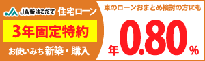 JA新はこだて