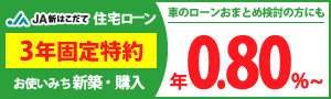 JA新はこだて