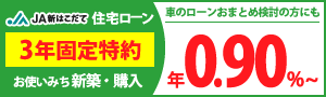 JA新はこだて