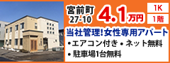 辰巳商事株式会社 宮前町27-10 1K 1階 当社管理！女性専用アパート” width=