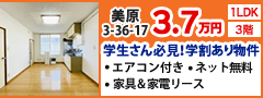 辰巳商事株式会社 美原 3-36-17 1LDK 3階 学生さん必見！学割あり物件” width=