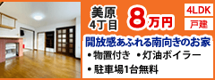 辰巳商事株式会社 美原4丁目 4LDK 戸建 開放感あふれる南向きのお家” width=
