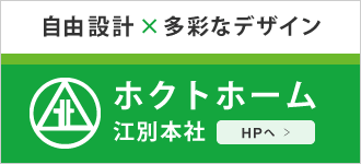 北登建設工業株式会社 江別本社