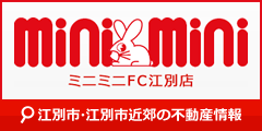 ミニミニFC江別店 エイベルホーム株式会社