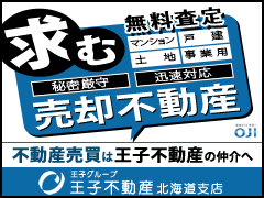 王子不動産