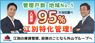 株式会社外山不動産