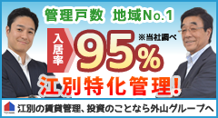 株式会社 外山不動産