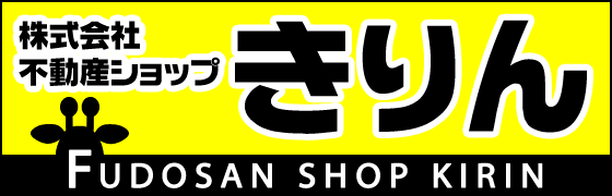 株式会社不動産ショップきりん