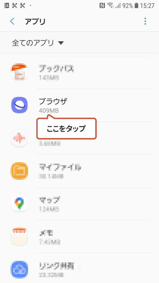 キャッシュ削除 AndroidOS Samsung3